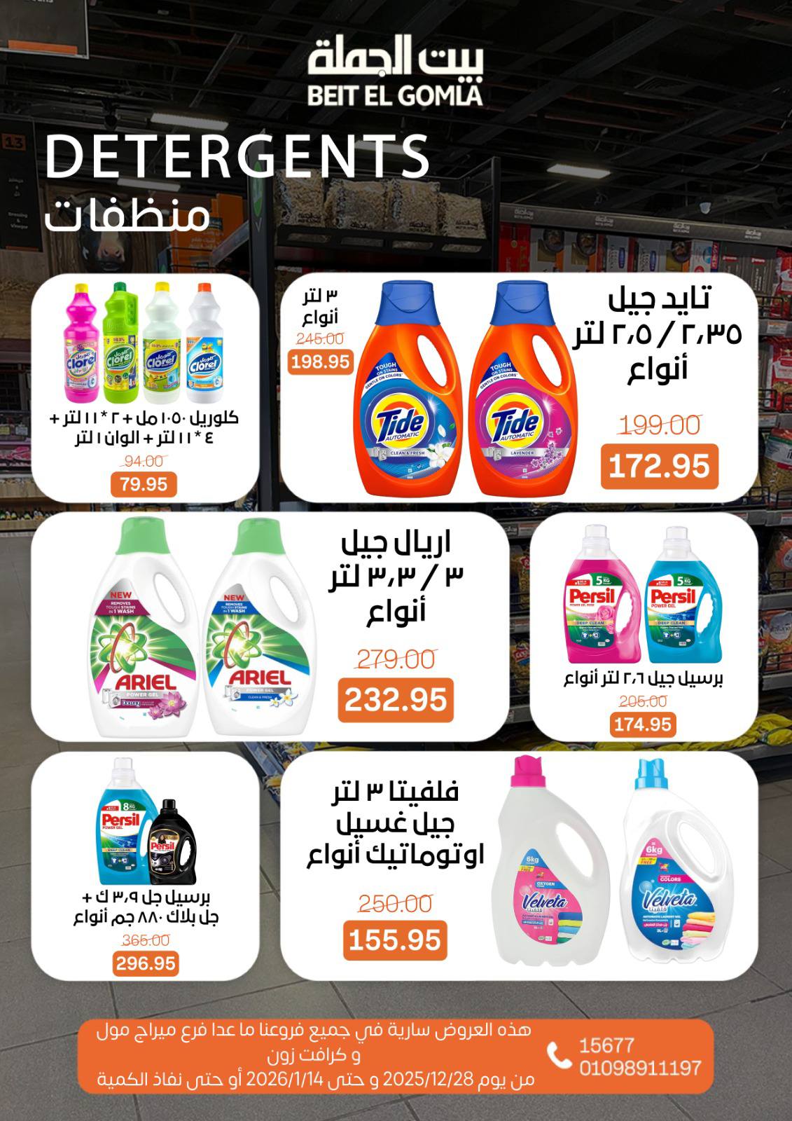 beit-elgomla offers from 28dec to 14jan 2026 عروض بيت الجملة من 28 ديسمبر حتى 14 يناير 2026 صفحة رقم 30